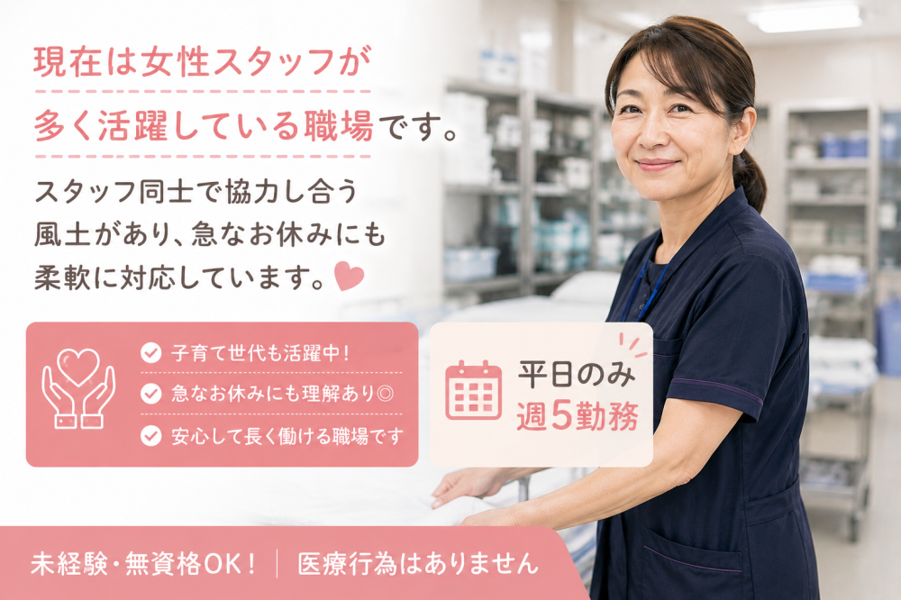 大学病院　総合手術センターの看護アシスタント
