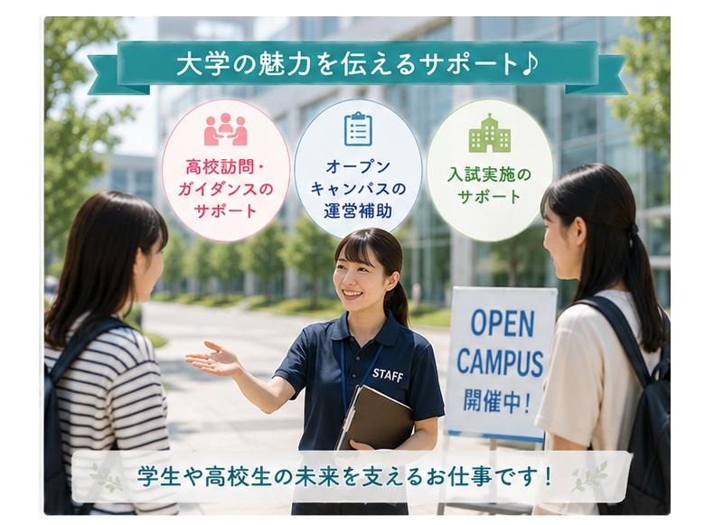 私立大学における事務業務
