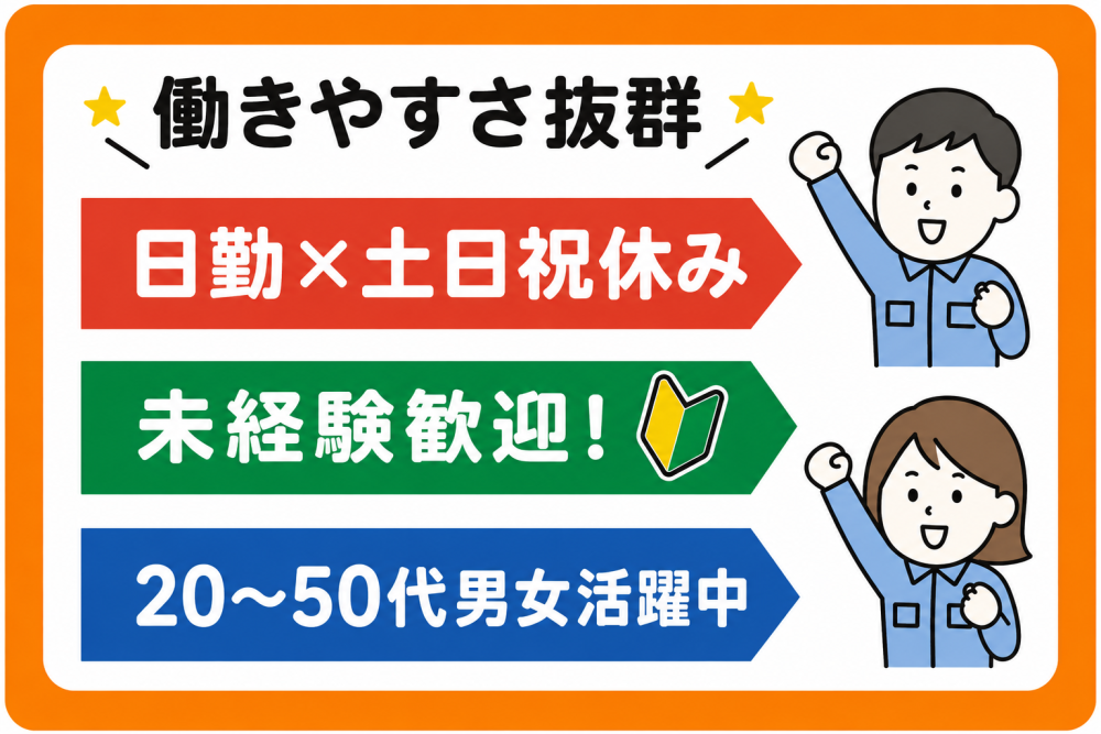 血液分析装置の組立【メカニック系のレア求人】 