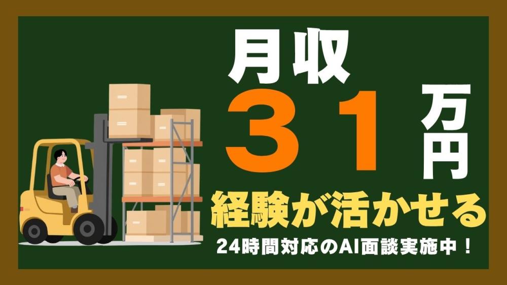 常温食品等を扱うフォークリフト・倉庫内スタッフ
