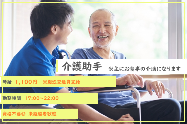 病院での介護助手【1日5時間勤務、出勤の曜日相談可】