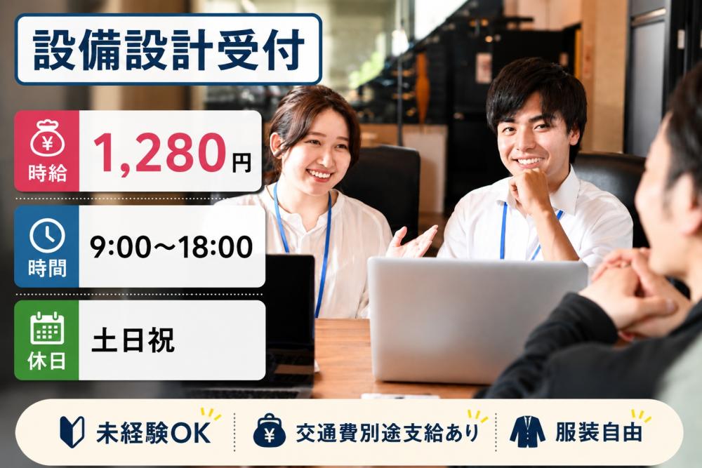 設備設計受付