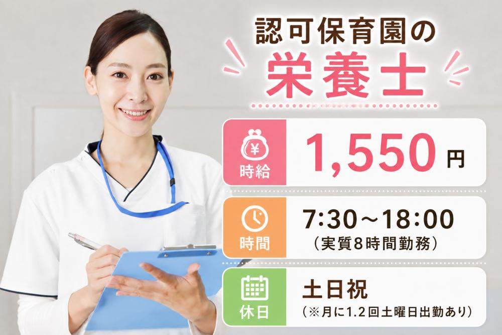 認可保育園での栄養士