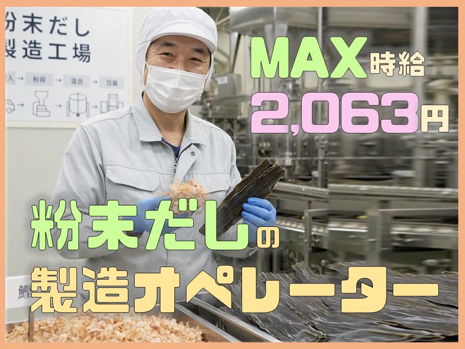 粉末エキス製造の生産スタッフ