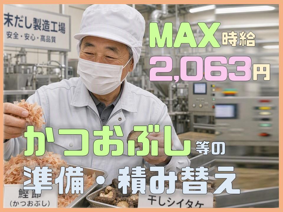 食品工場の製造サポートスタッフ