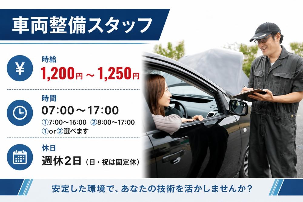 車両整備スタッフ