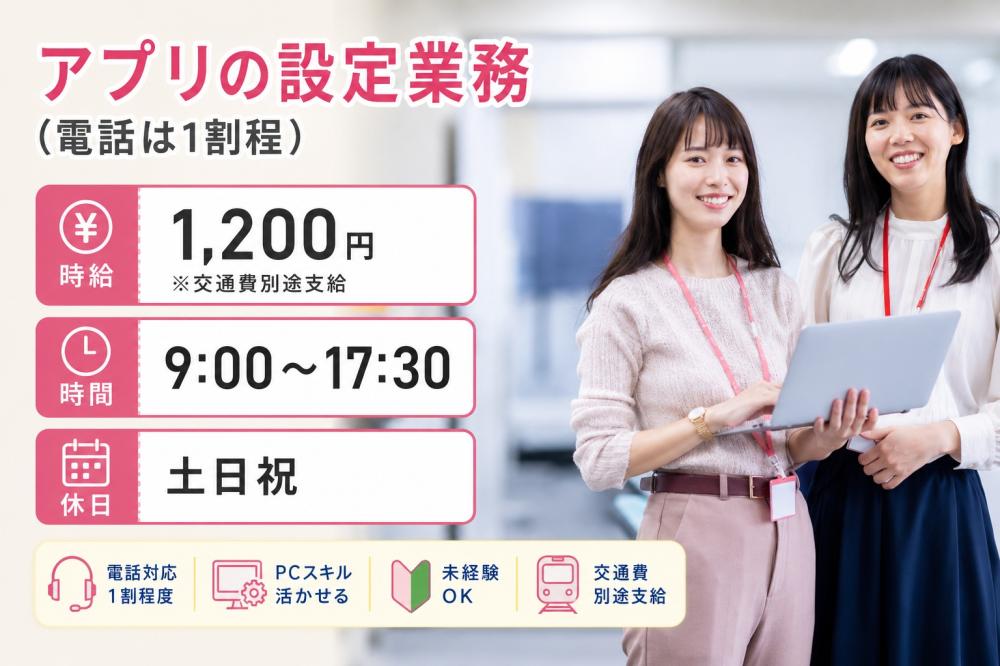 飲食店向けアプリの設定業務