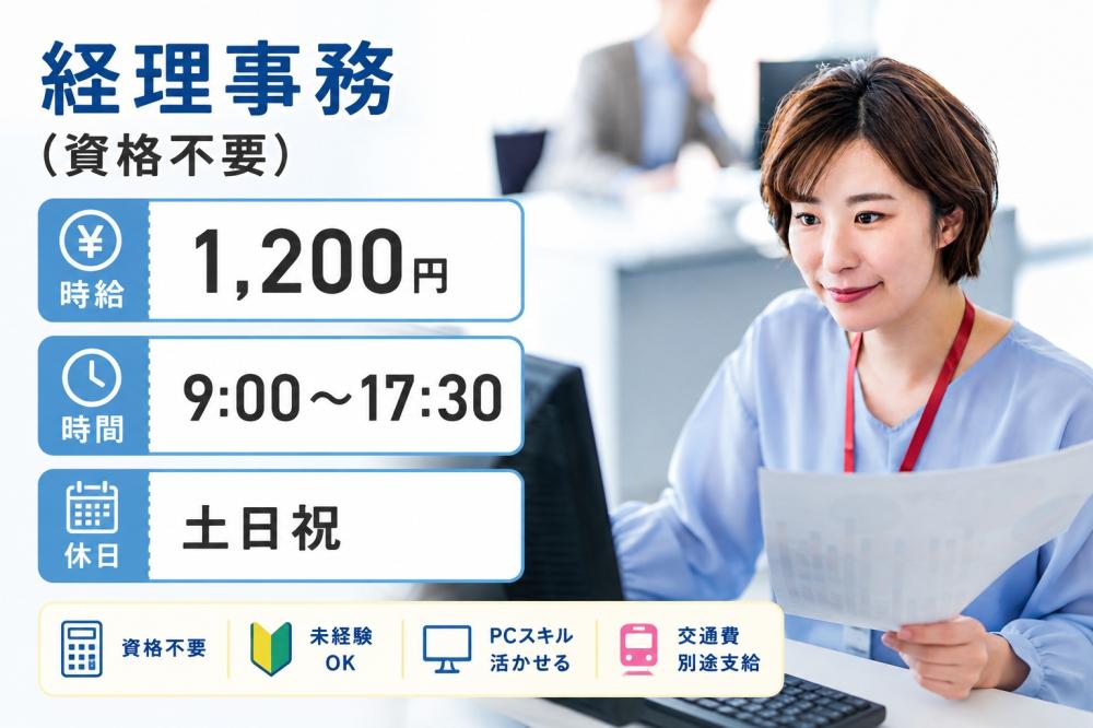 経理事務