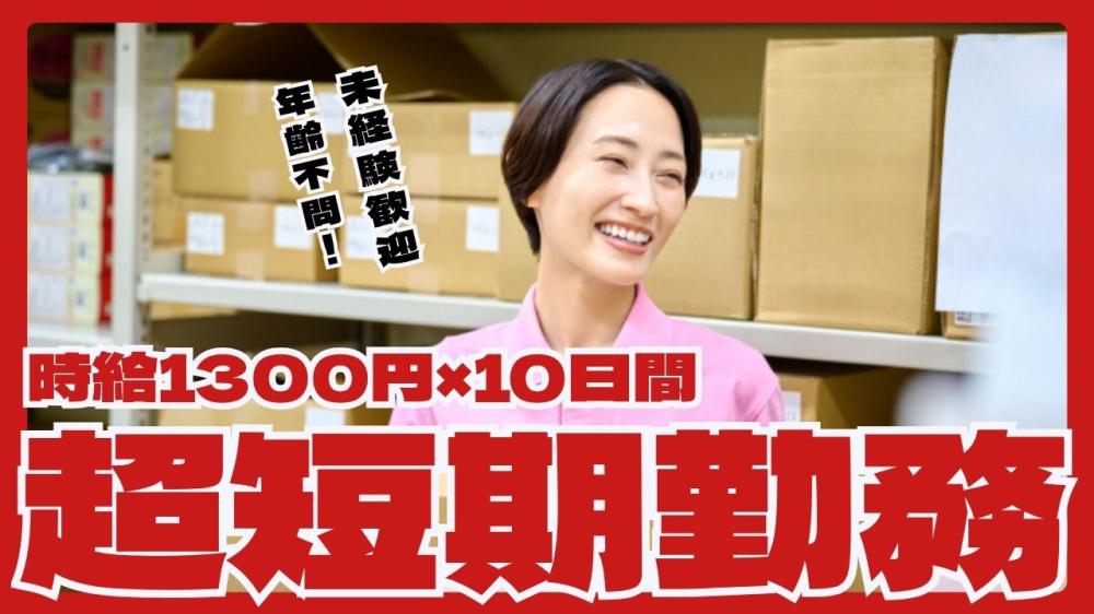倉庫内での梱包・シール貼り作業スタッフ