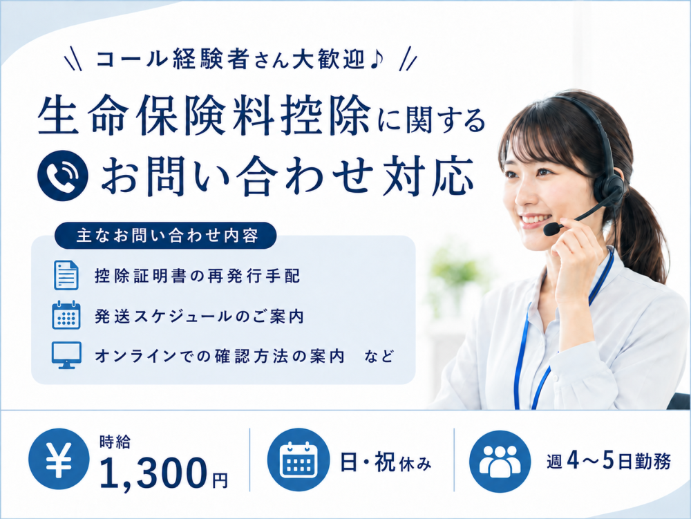 生命保険料控除証明書に関するお問合わせ窓口　9/16
