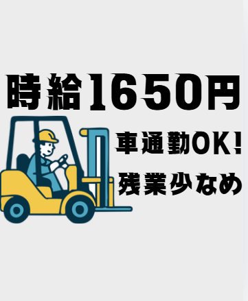 【相模原市】フォークリフト中心！日勤で月収29万円以上✨