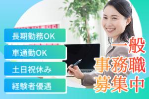 残業少！◎PCスキル活かせる事務補助／時給1400円