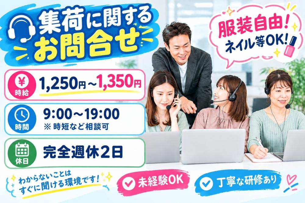 集荷に関するお問合せ