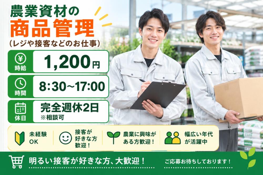 農業資材の販売業務【名護】