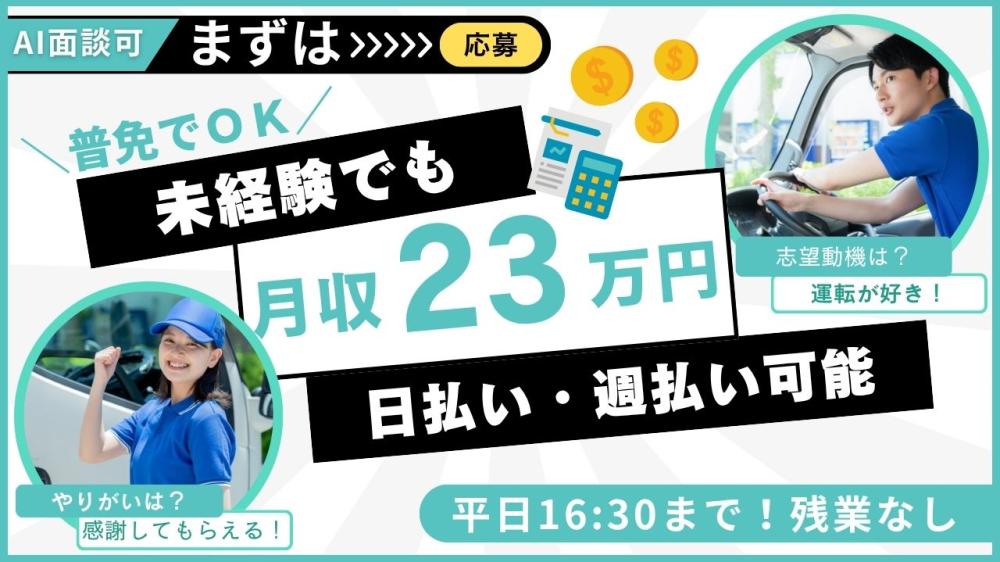 病院・薬局へのルート固定配送スタッフ