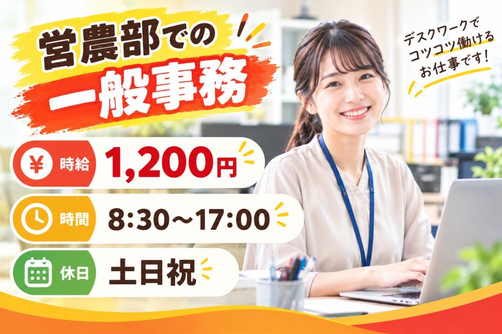 【うるま市】営農部での一般事務