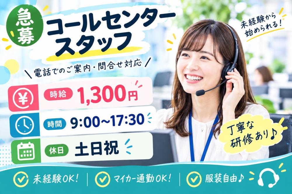 平日のみ♪土日祝休み★商品ご案内スタッフ