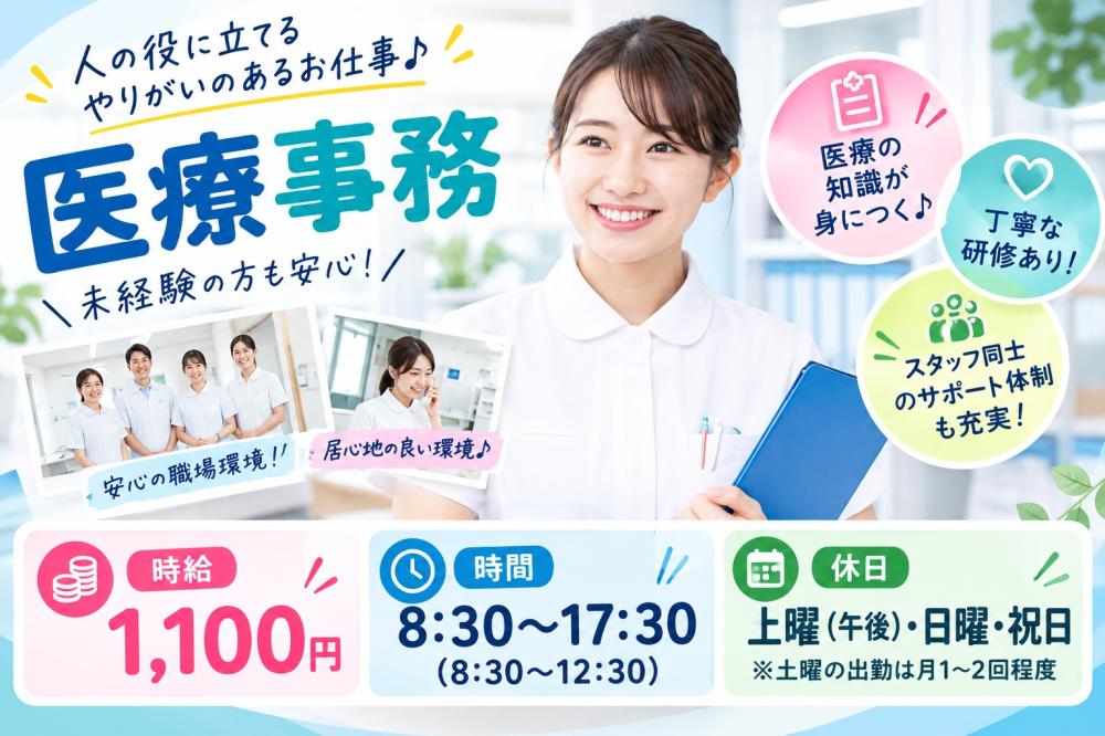 【豊見城市】医療事務