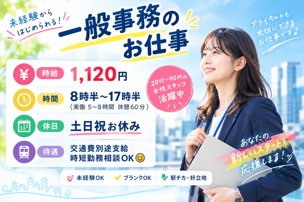 土日祝お休み★一般事務スタッフ