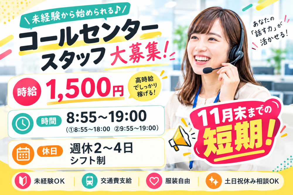 【11月末短期】TV通販受付業務