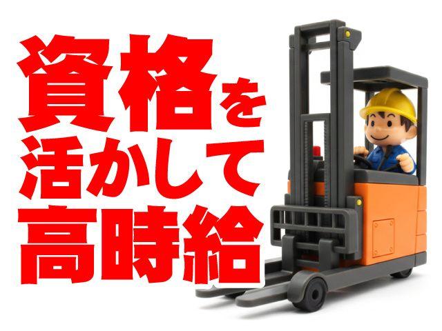 フォークリフト作業もあり／お薬工場で原料や資材の入出庫作業