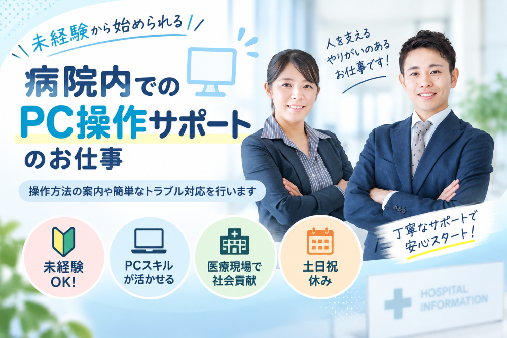 PC・システムサポート/操作案内