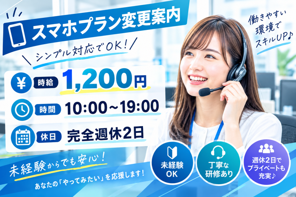 スマホプラン変更案内