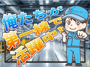 フォークリフト作業員・部品の受入・仕分け・運搬