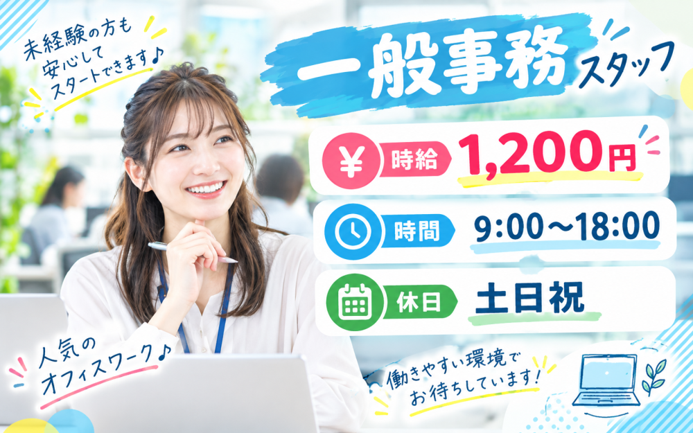 営業事務
