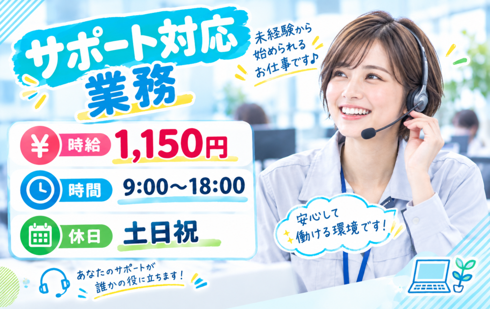 申請などのサポート対応業務