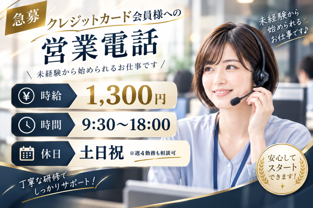 クレジットカード会員様への営業電話