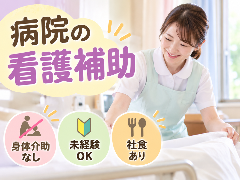 病院の看護補助スタッフ