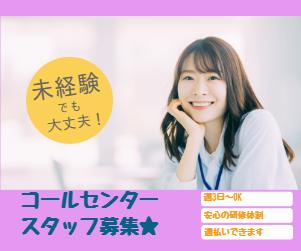 自動車事故トラブルの一次受付対応【一般派遣】
