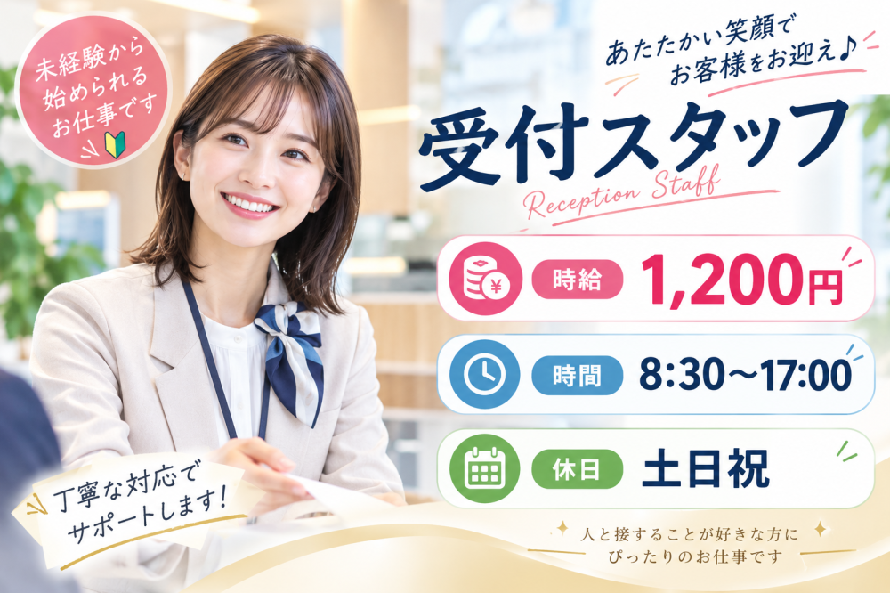 受付窓口スタッフ【名護】