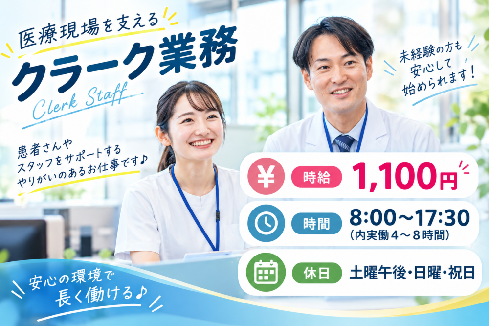【豊見城市】総合病院でのクラーク業務