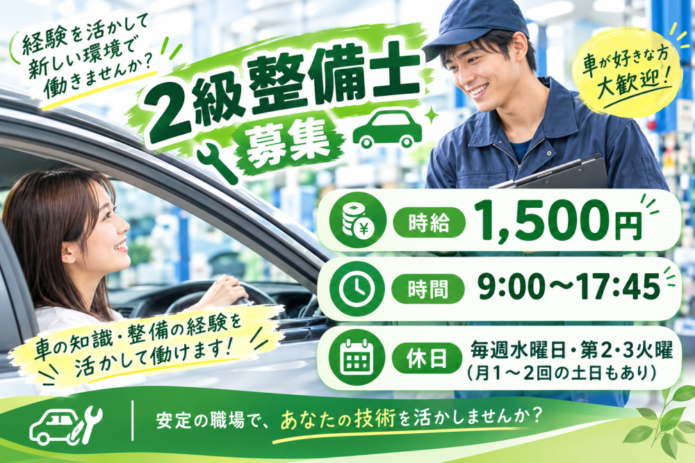 ディーラーでの2級整備士