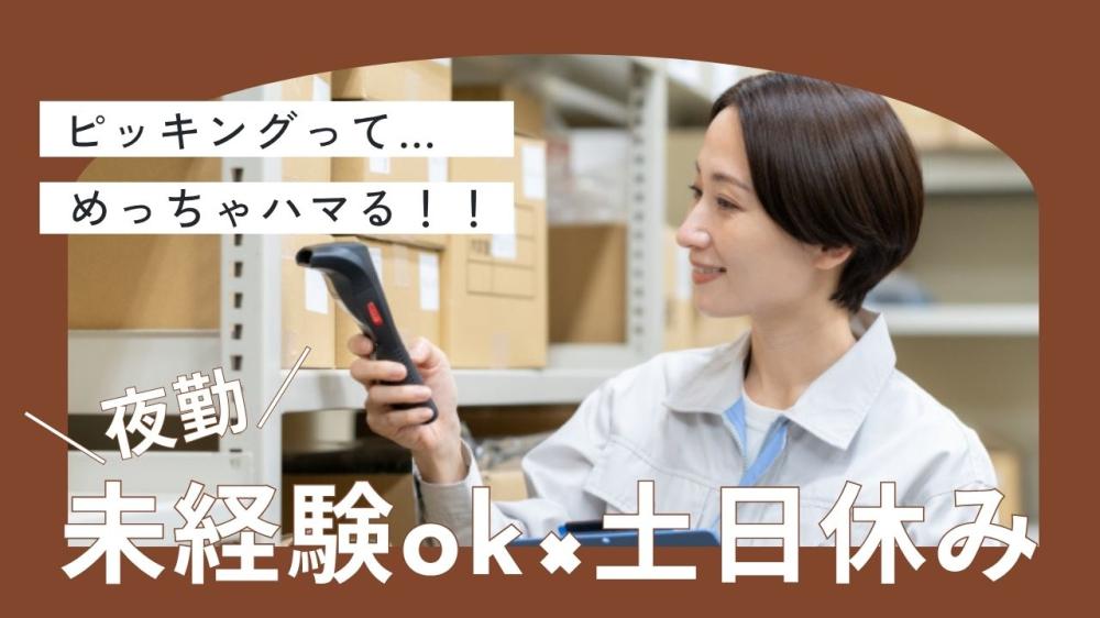倉庫内でのピッキング作業スタッフ