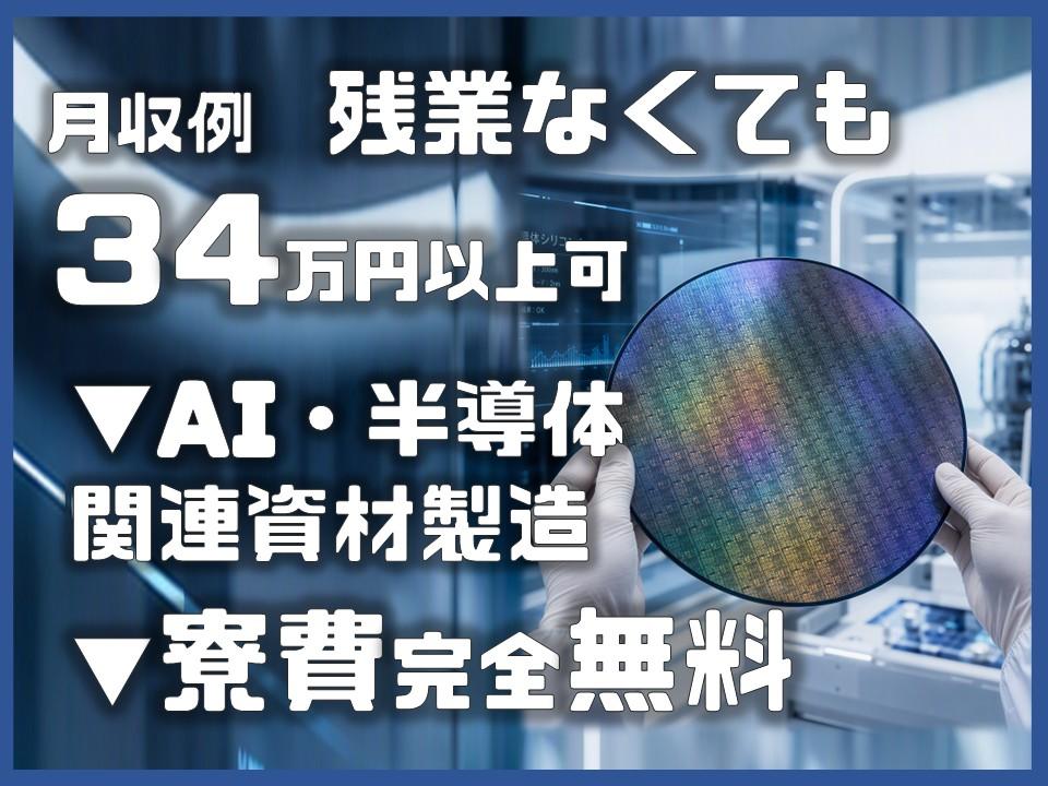 AI・半導体を支える研磨材工場｜未経験から始める製造スタッフ