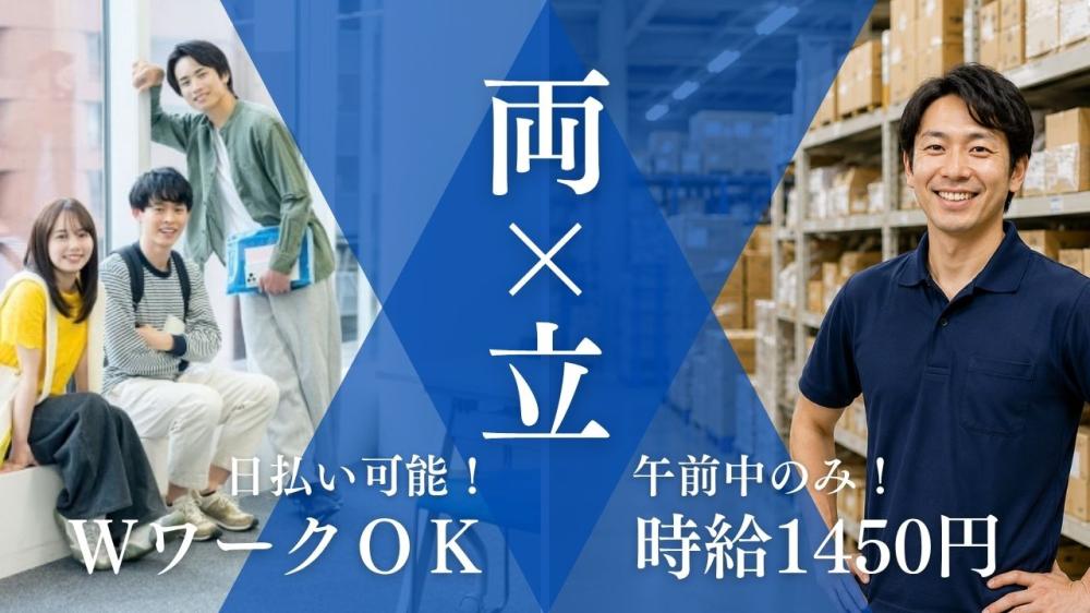 家具の仕分け・積み込み等の倉庫内スタッフ
