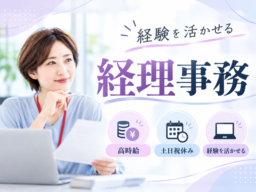 伝票処理、請求書発行などの経理事務