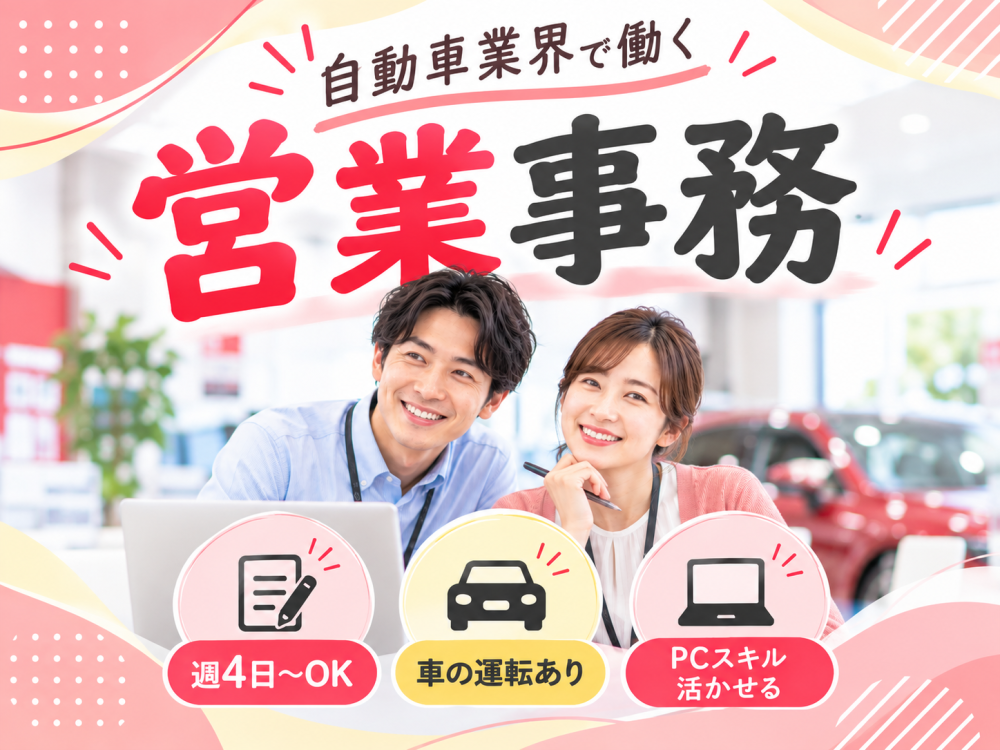 ショールームでの営業事務
