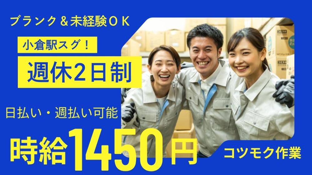日用品や家具などの倉庫内軽作業スタッフ
