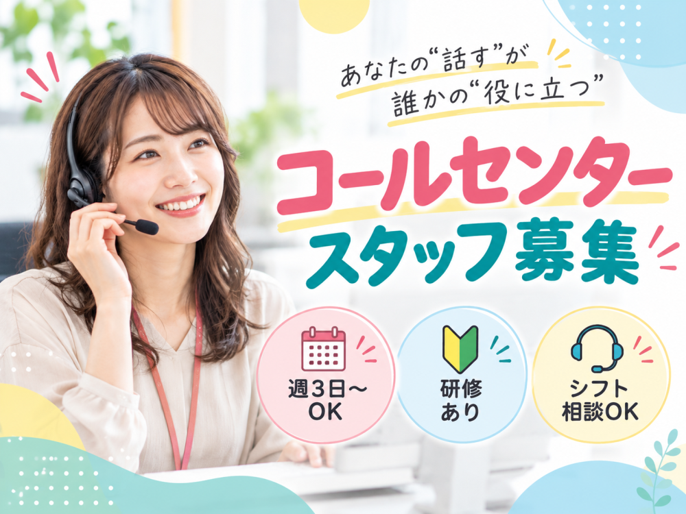 自動車事故トラブルの一次受付対応【一般派遣】