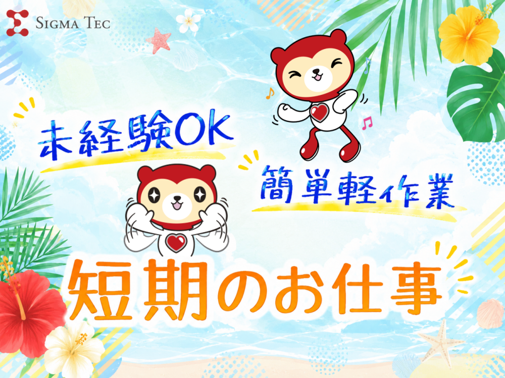 短期限定／カレンダー製造工場で事務と軽作業／すぐ働ける！