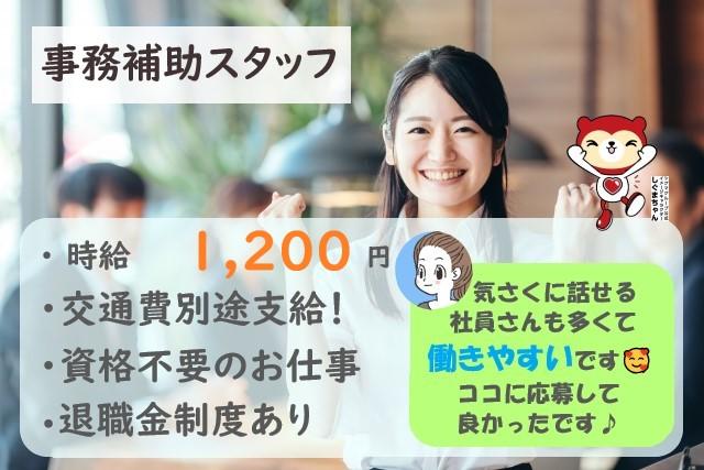 でんき切替事務スタッフ
