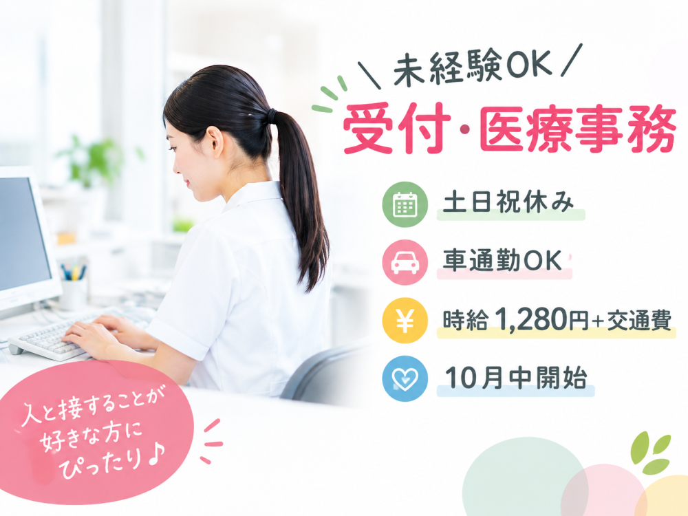 受付などの医療事務スタッフ