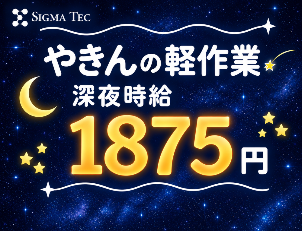 「夜勤」ICカードの製造サポート