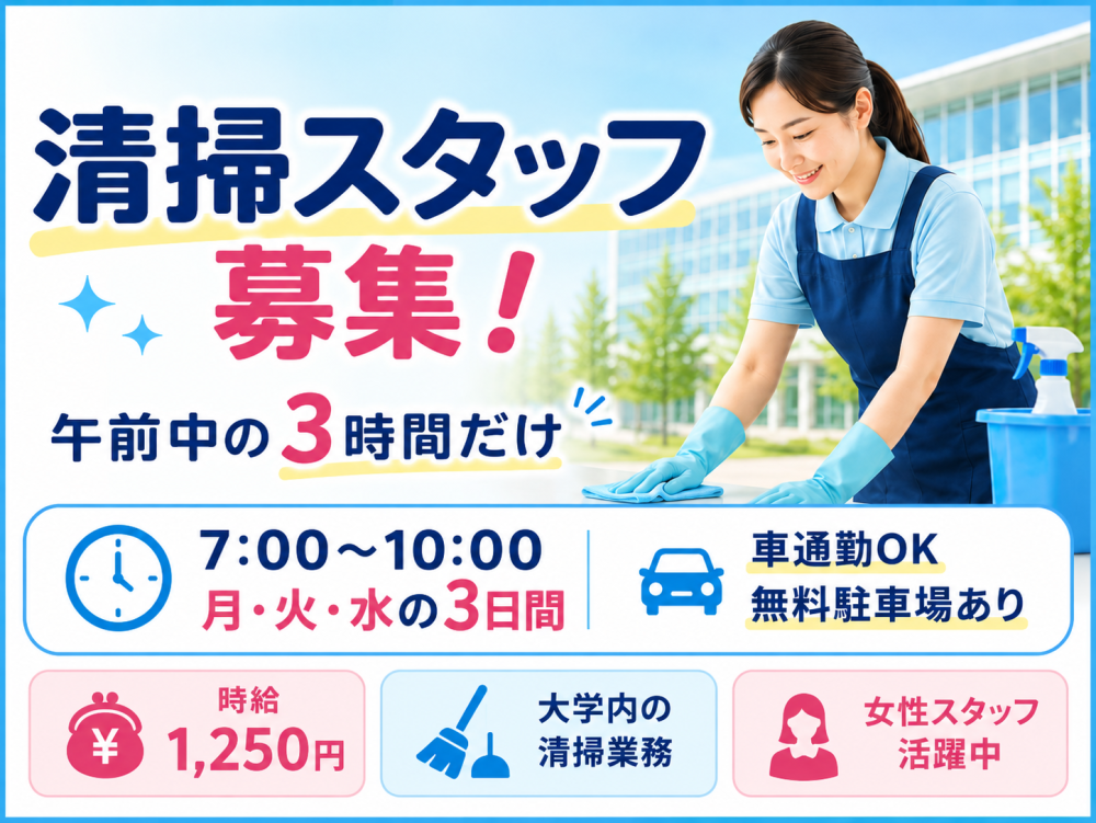 大学内の清掃スタッフ