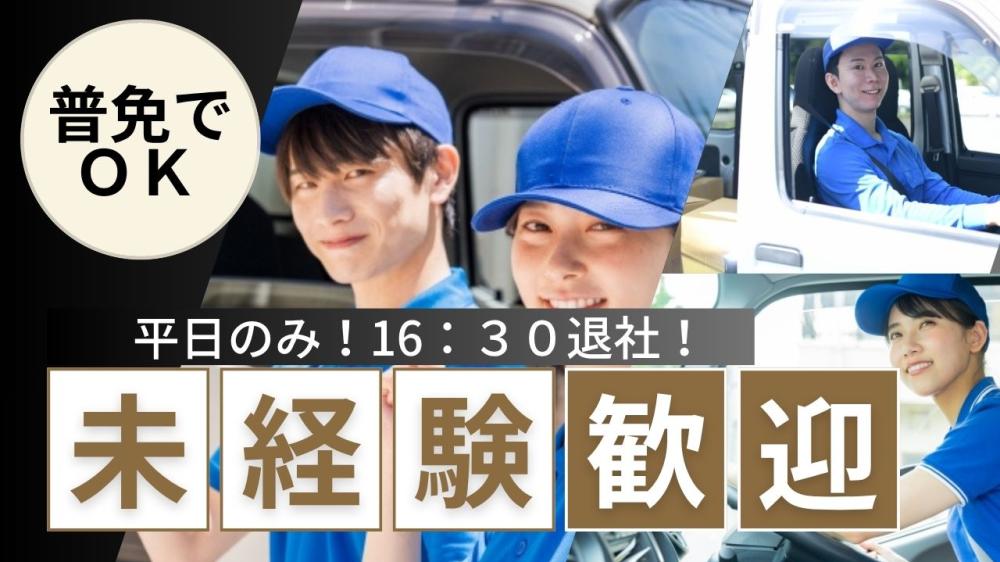 病院や薬局への固定ルート配送スタッフ