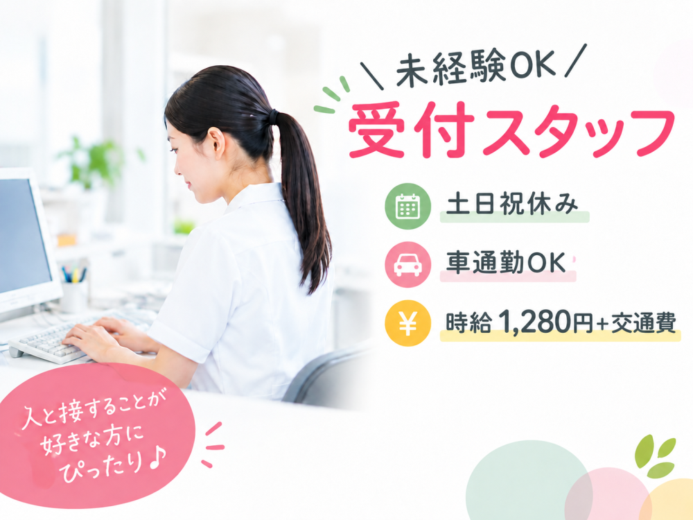 病院の受付スタッフ